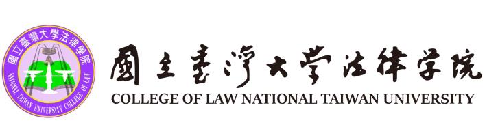 國立臺灣大學法律學院